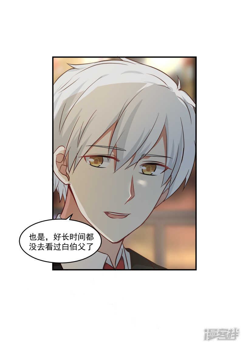 《蜜味的爱恋》第125话 第4页