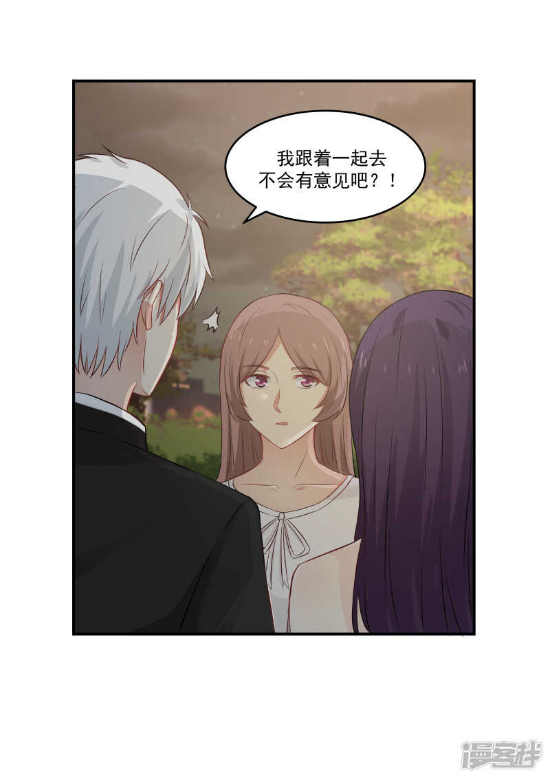 《蜜味的爱恋》第125话 第5页