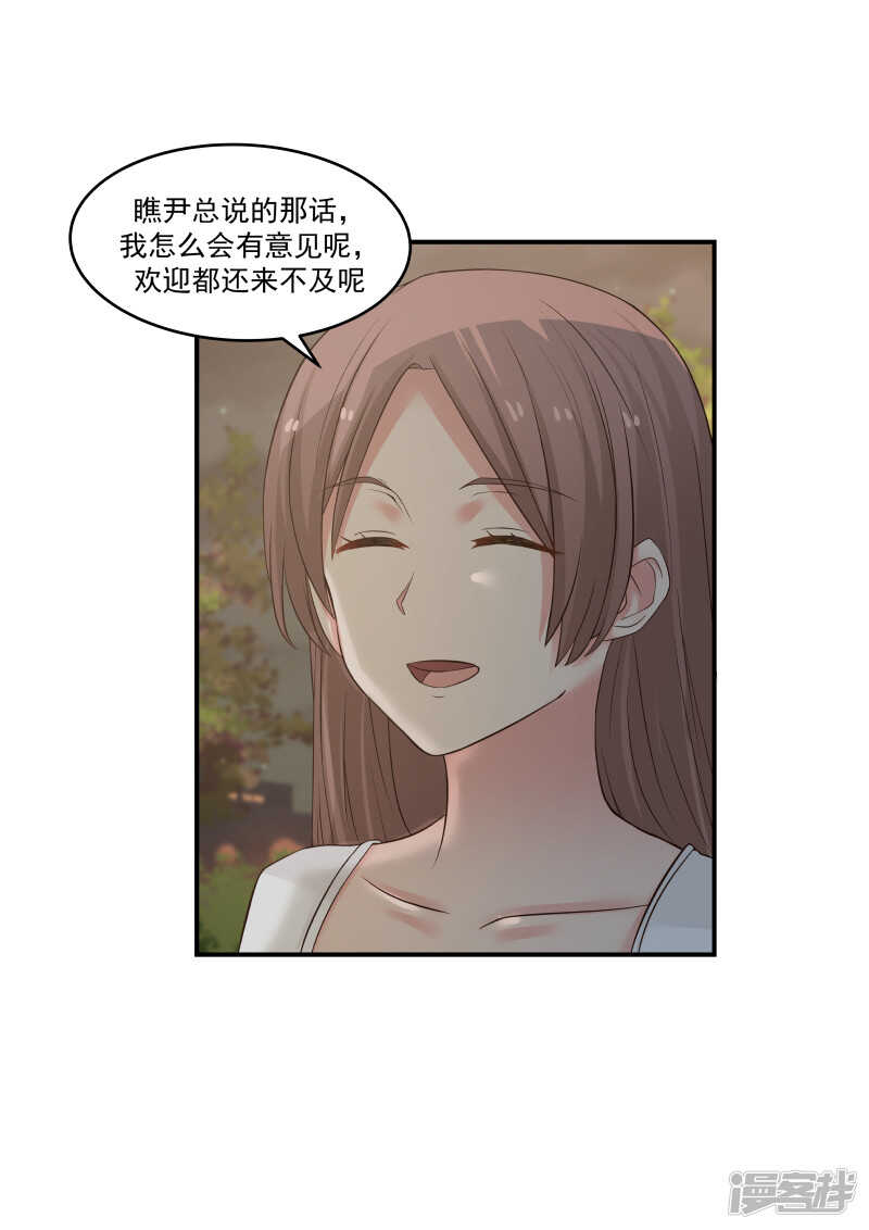 《蜜味的爱恋》第125话 第6页