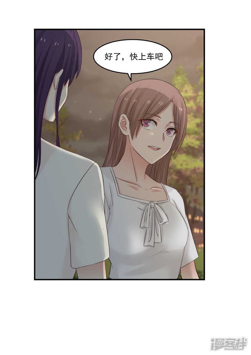 《蜜味的爱恋》第125话 第7页