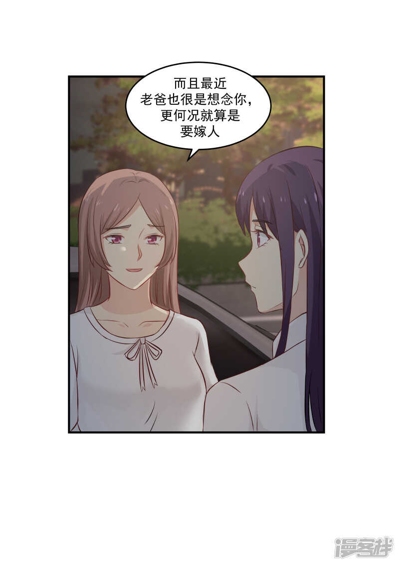 《蜜味的爱恋》第124话 第10页