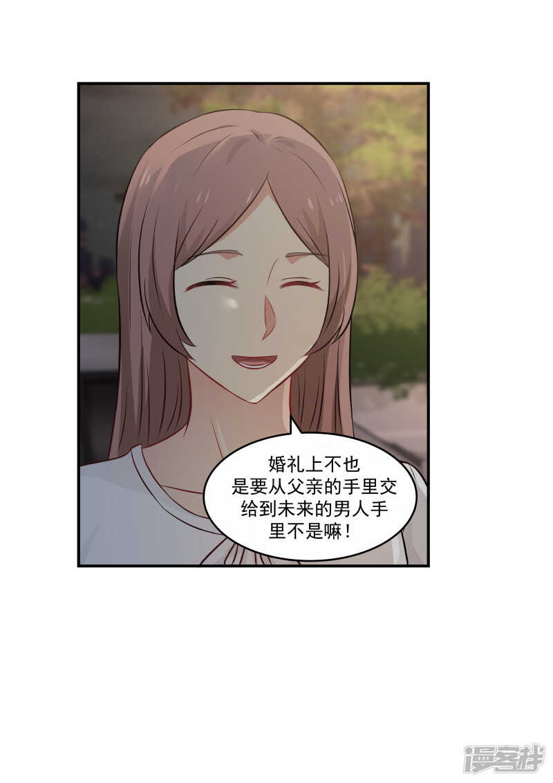 《蜜味的爱恋》第124话 第11页