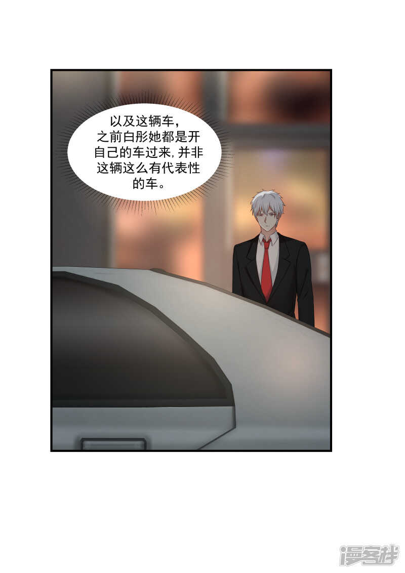 《蜜味的爱恋》第124话 第2页