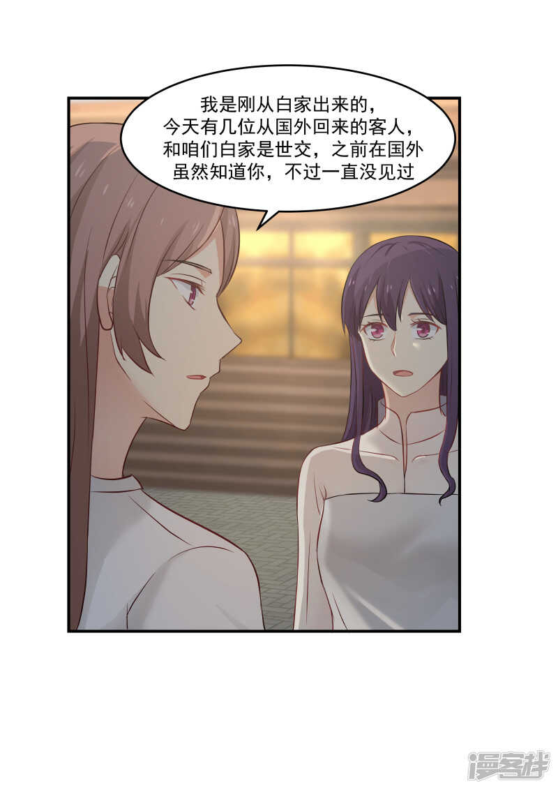 《蜜味的爱恋》第124话 第8页