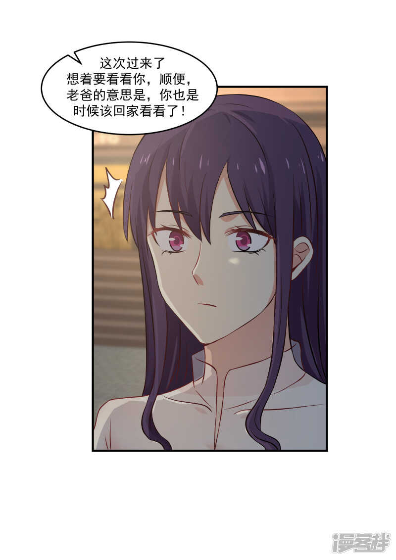 《蜜味的爱恋》第124话 第9页