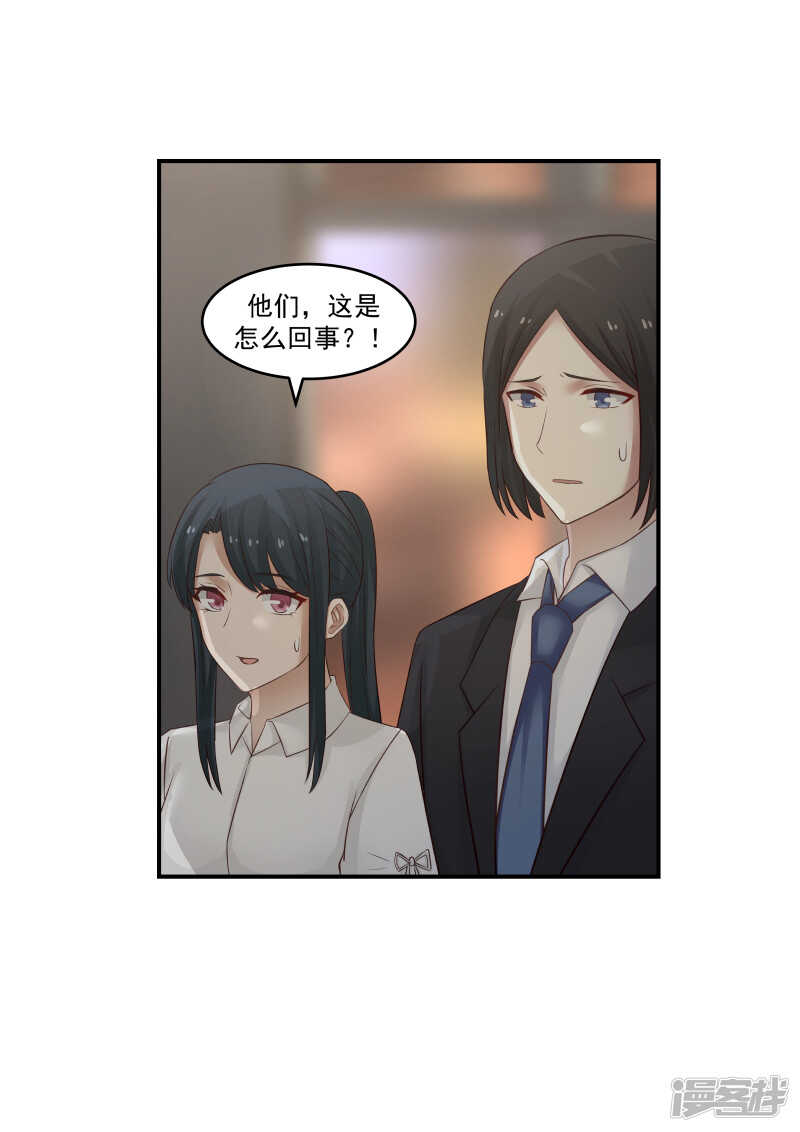 《蜜味的爱恋》第126话 第10页