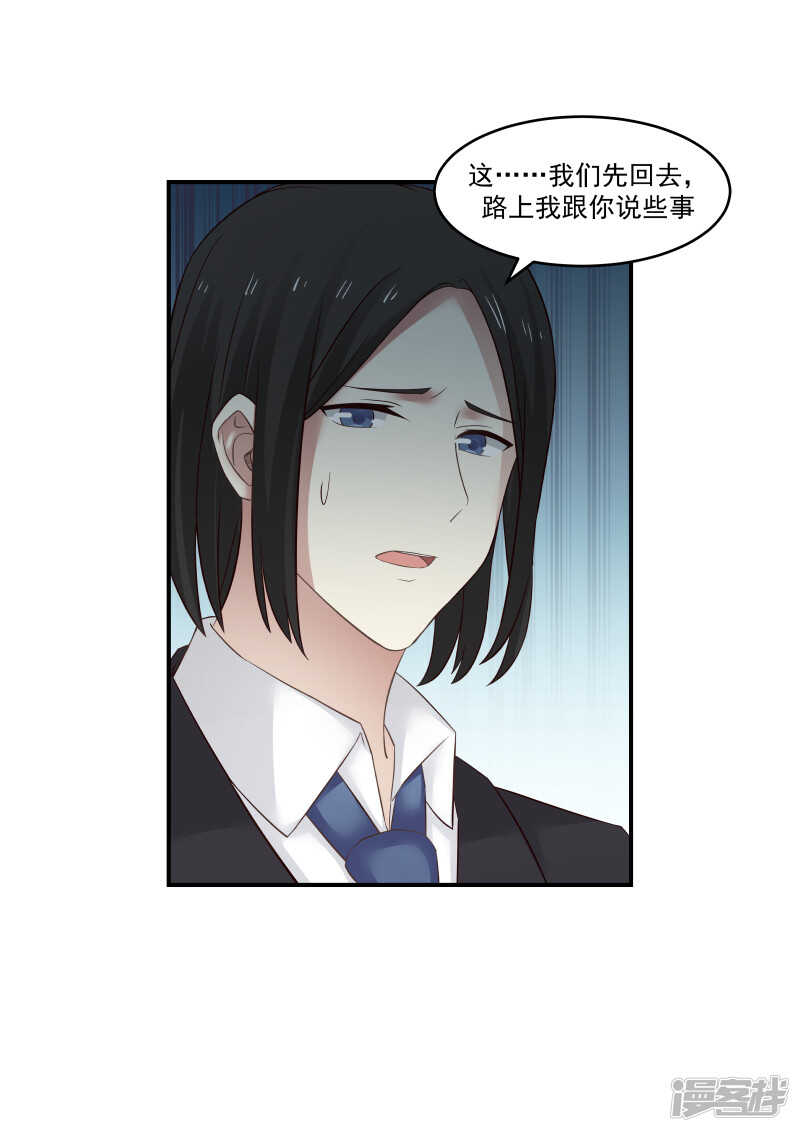 《蜜味的爱恋》第126话 第11页