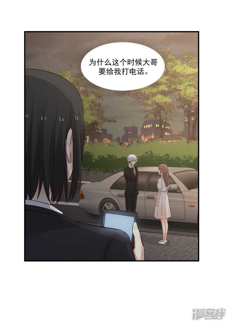 《蜜味的爱恋》第126话 第4页