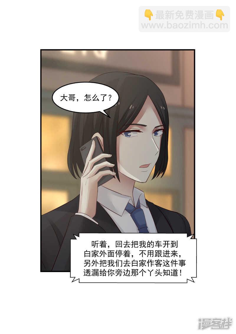 《蜜味的爱恋》第126话 第5页