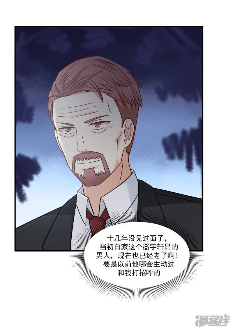 《蜜味的爱恋》第129话 第11页