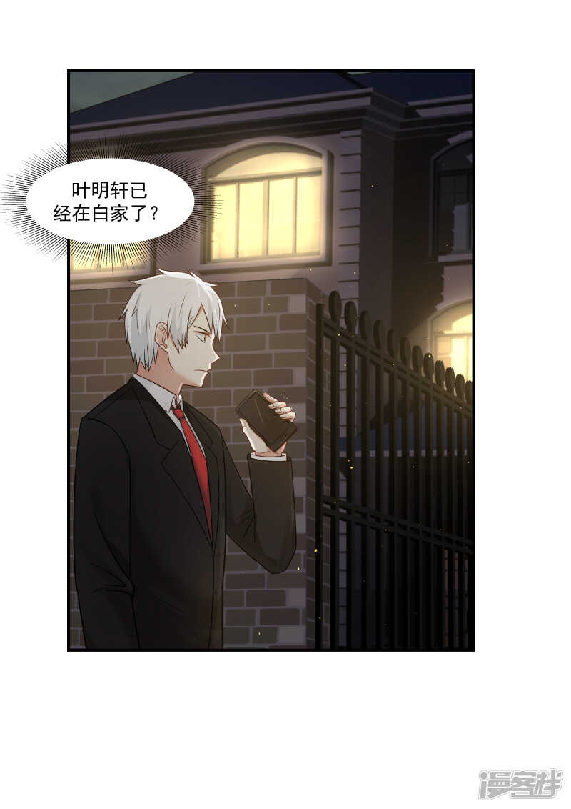 《蜜味的爱恋》第129话 第2页