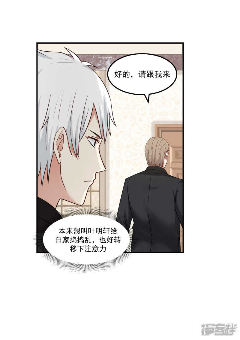 《蜜味的爱恋》第129话 第4页