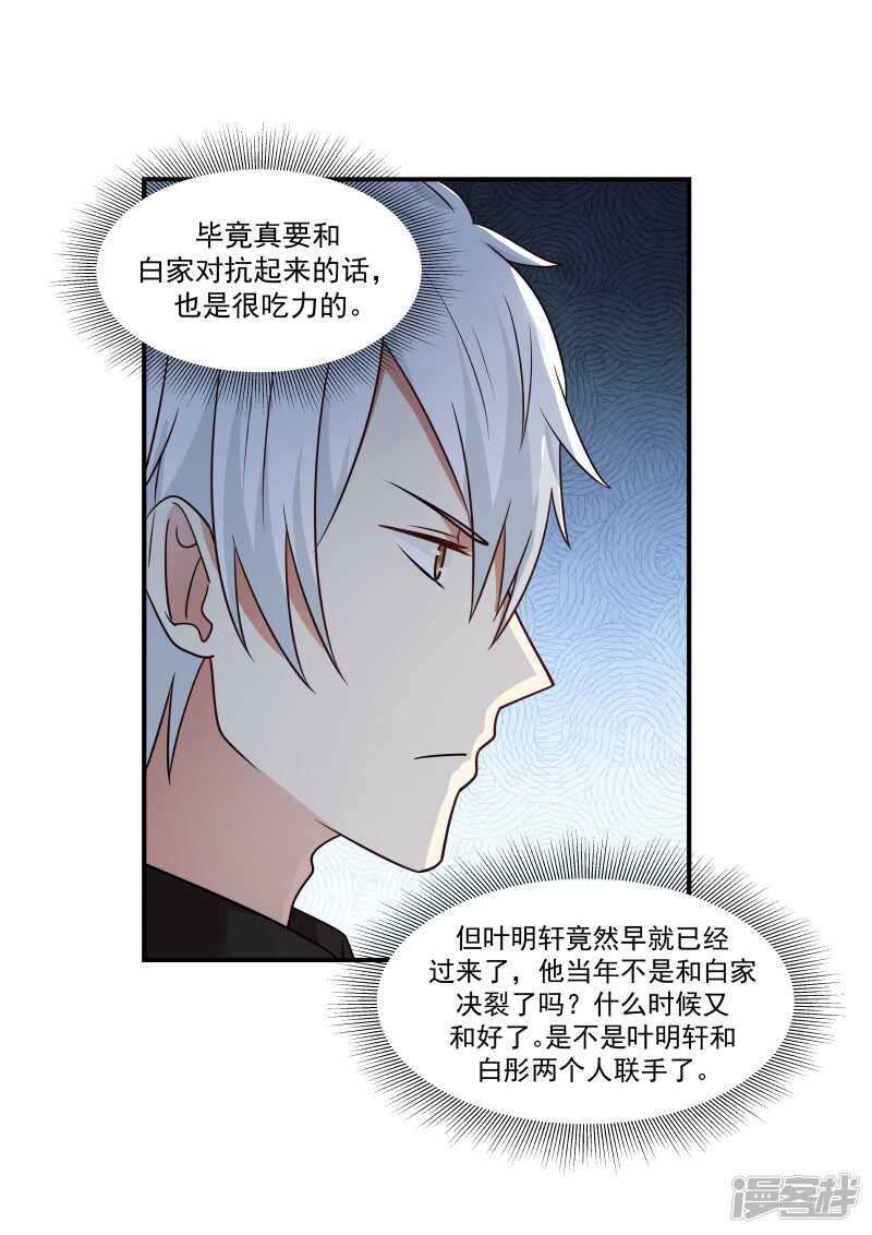 《蜜味的爱恋》第129话 第5页