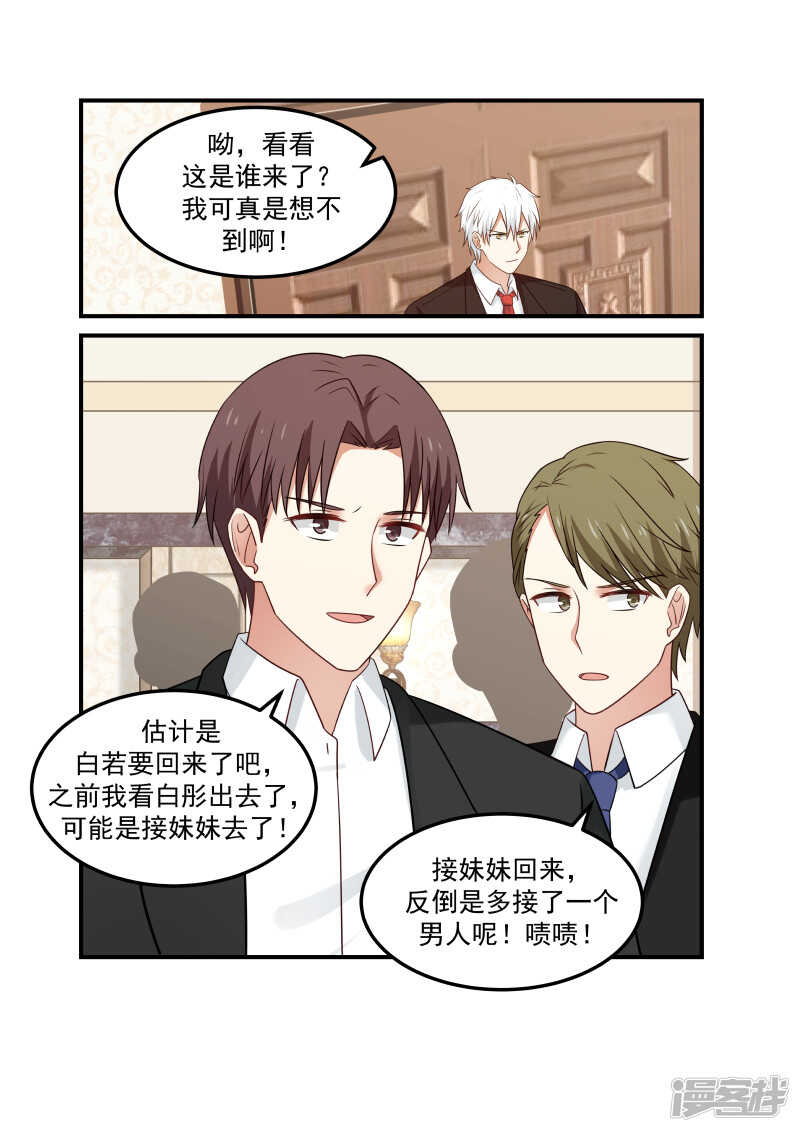 《蜜味的爱恋》第129话 第7页