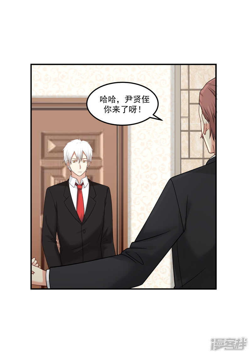 《蜜味的爱恋》第129话 第8页