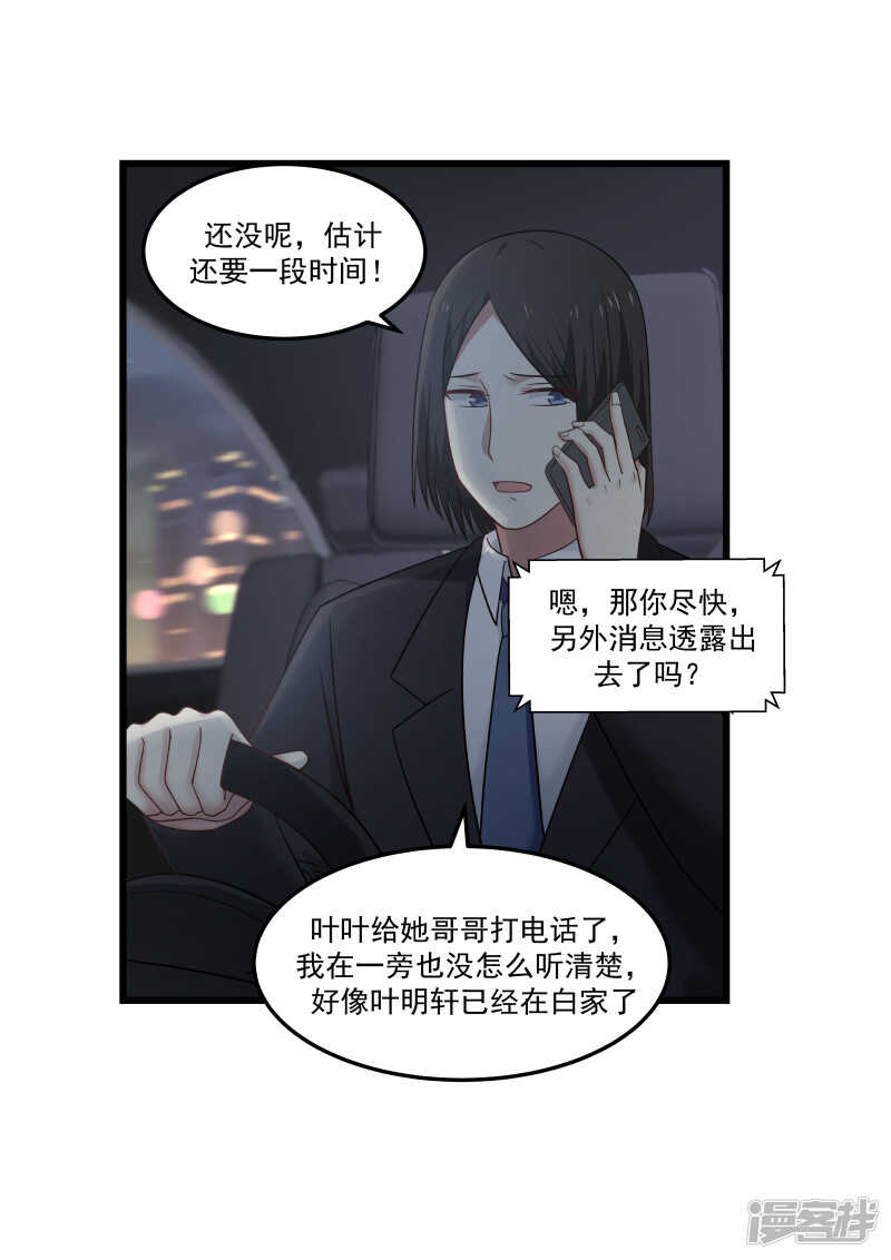 《蜜味的爱恋》第128话 第10页