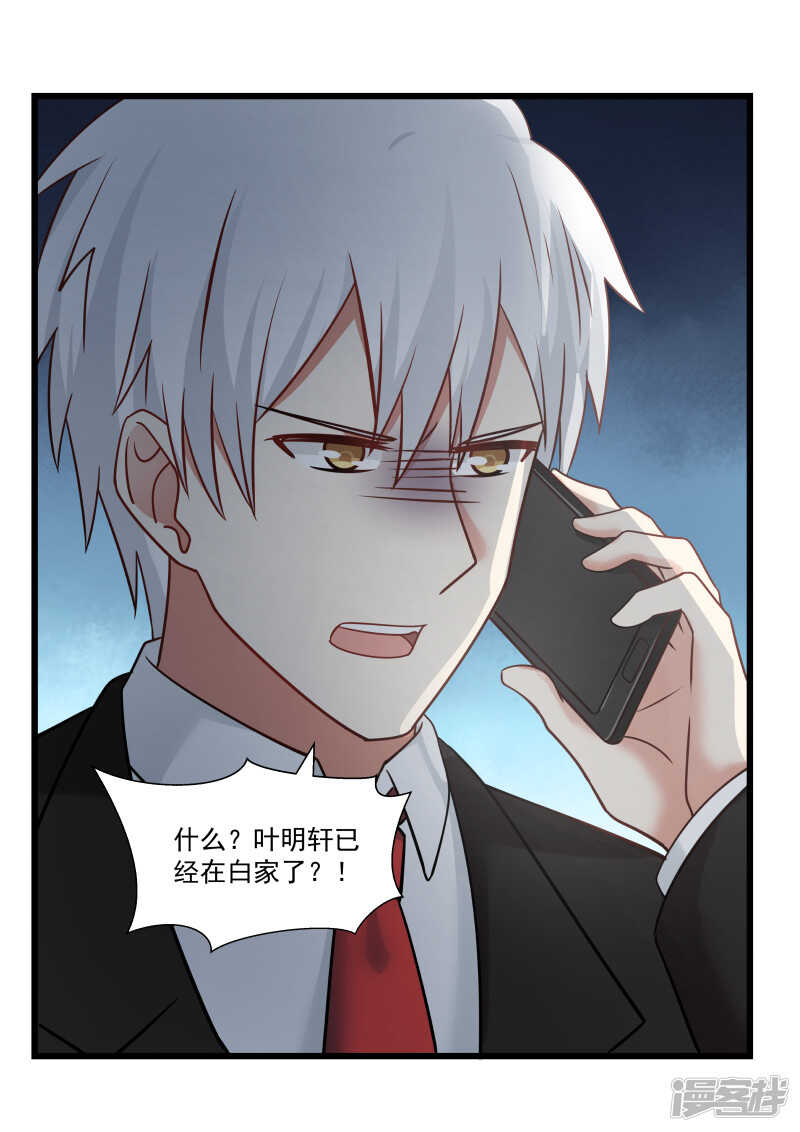 《蜜味的爱恋》第128话 第11页
