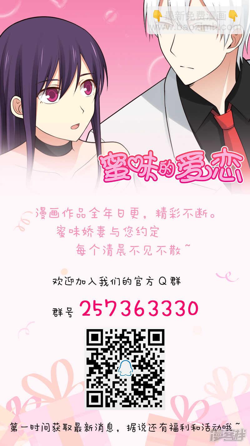 《蜜味的爱恋》第128话 第12页