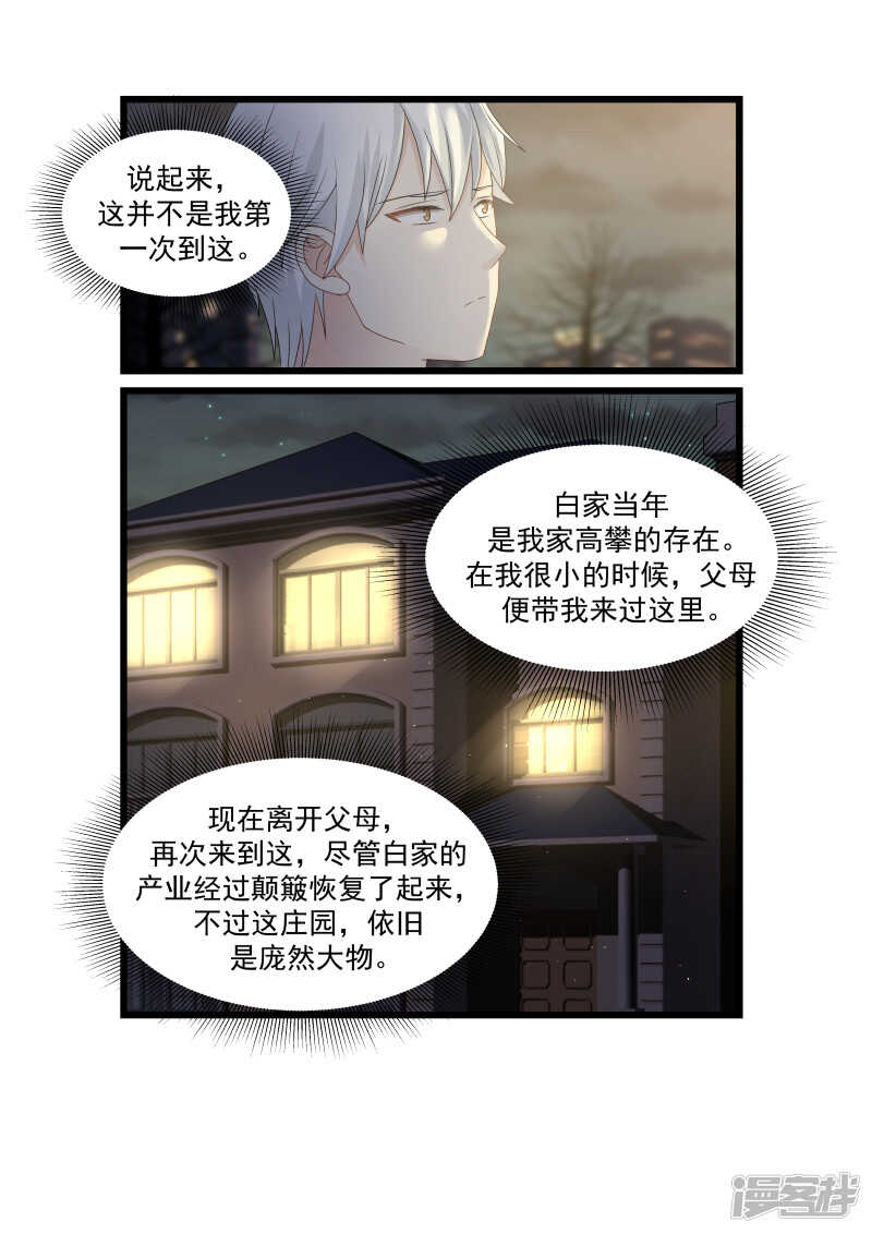 《蜜味的爱恋》第128话 第2页