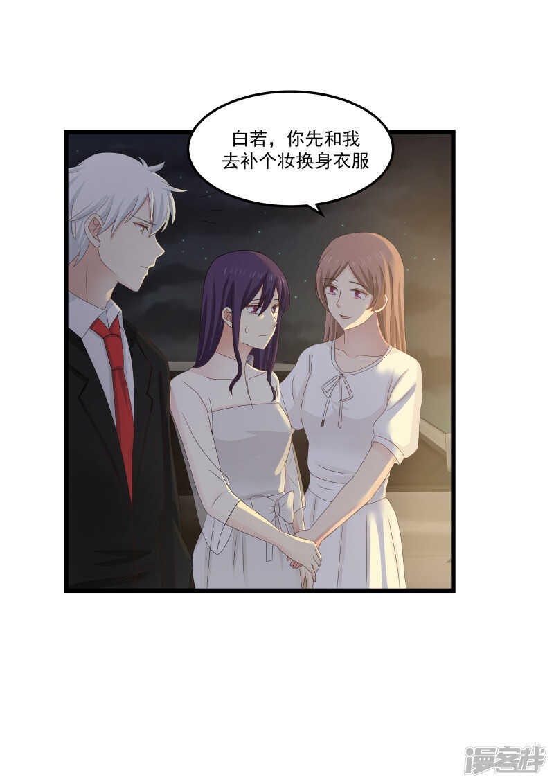 《蜜味的爱恋》第128话 第3页