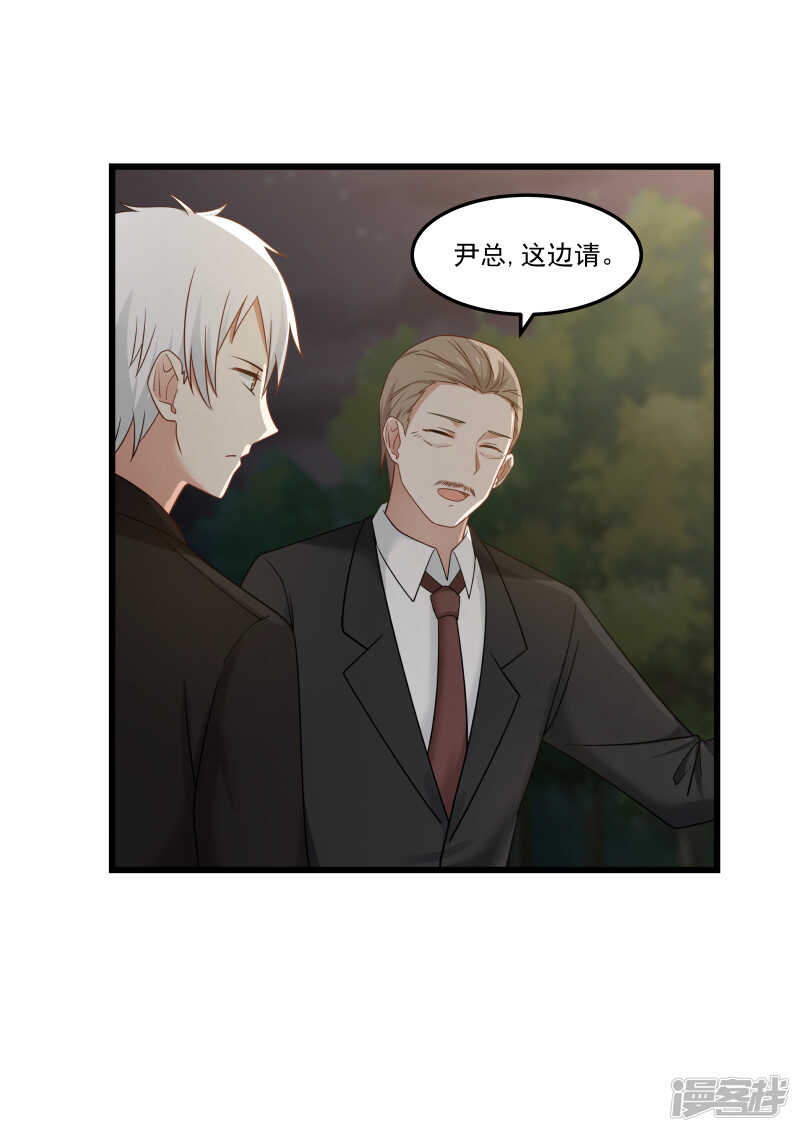 《蜜味的爱恋》第128话 第8页