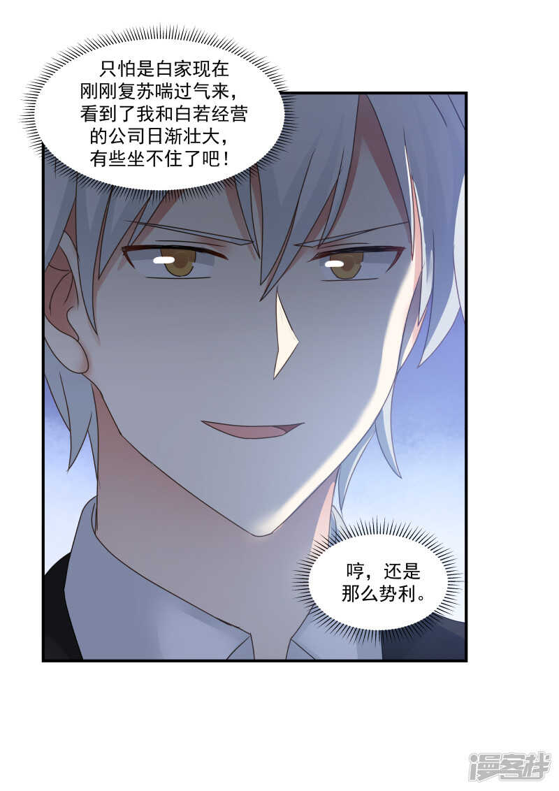 《蜜味的爱恋》第130话 第10页