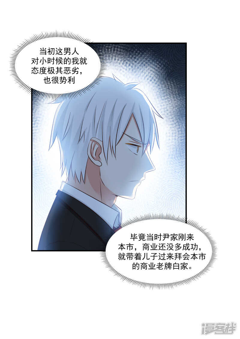 《蜜味的爱恋》第130话 第3页
