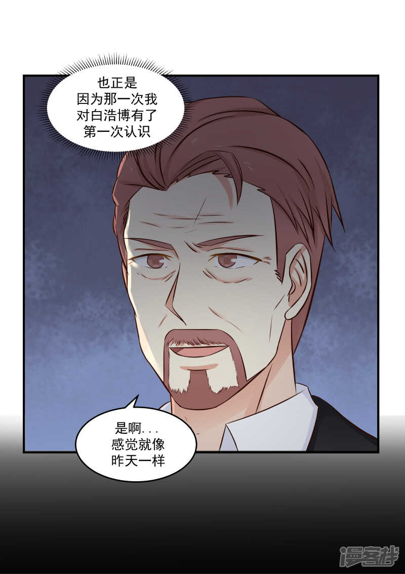 《蜜味的爱恋》第130话 第4页