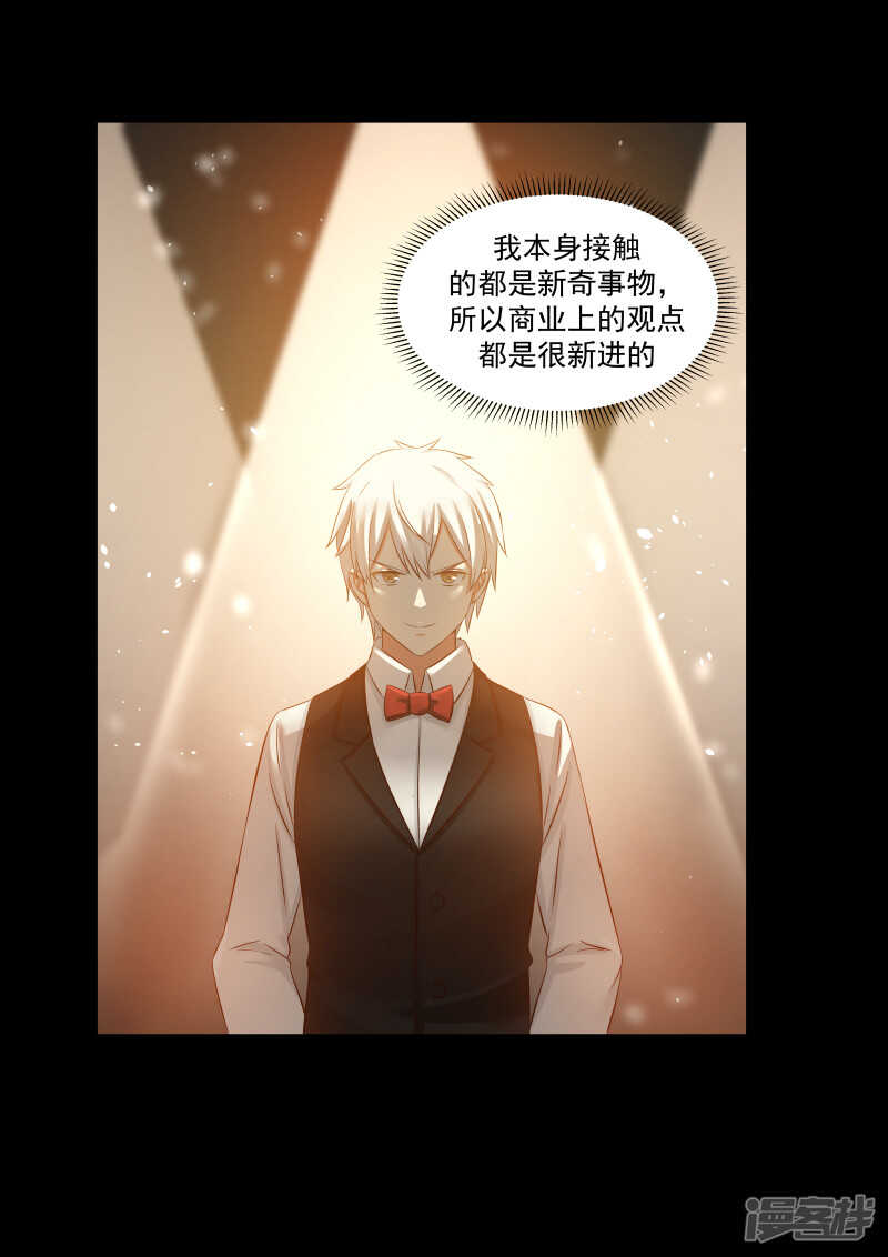 《蜜味的爱恋》第130话 第5页