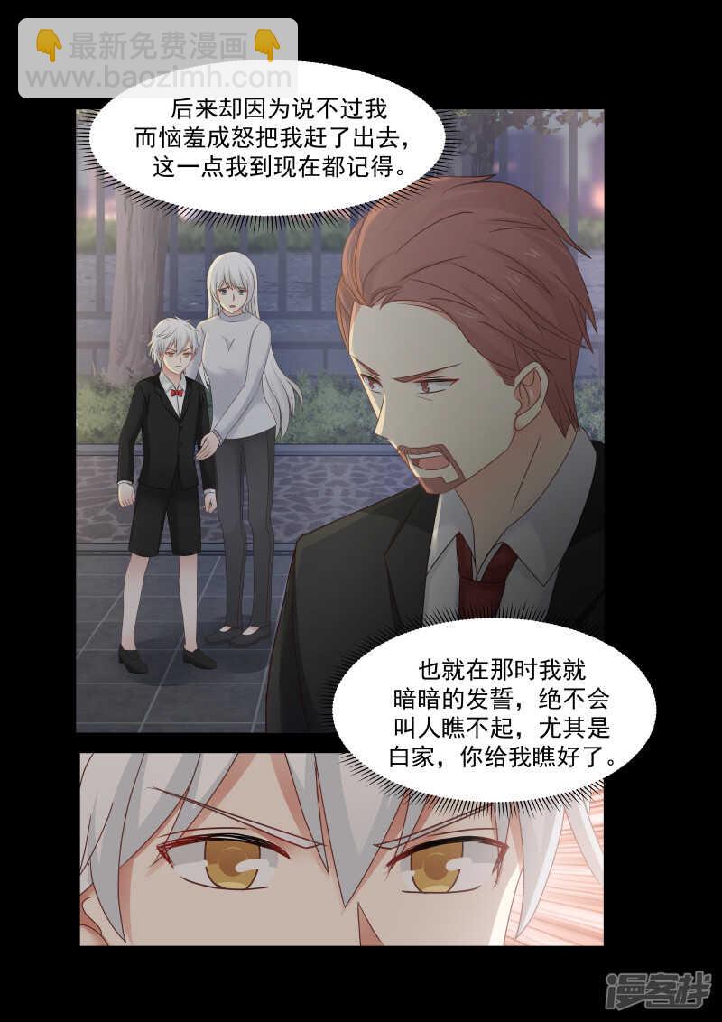 《蜜味的爱恋》第130话 第7页