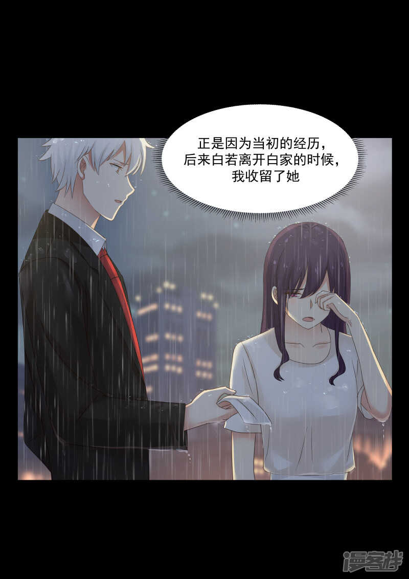 《蜜味的爱恋》第130话 第8页