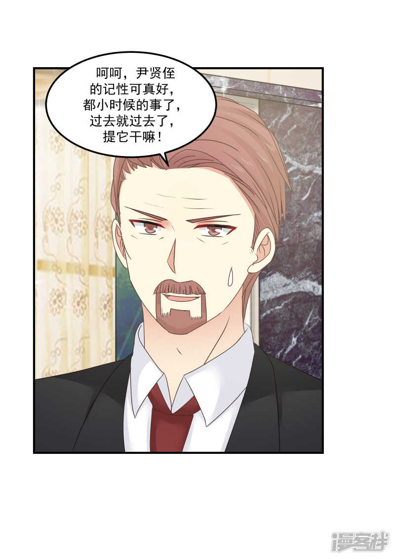 《蜜味的爱恋》第130话 第9页