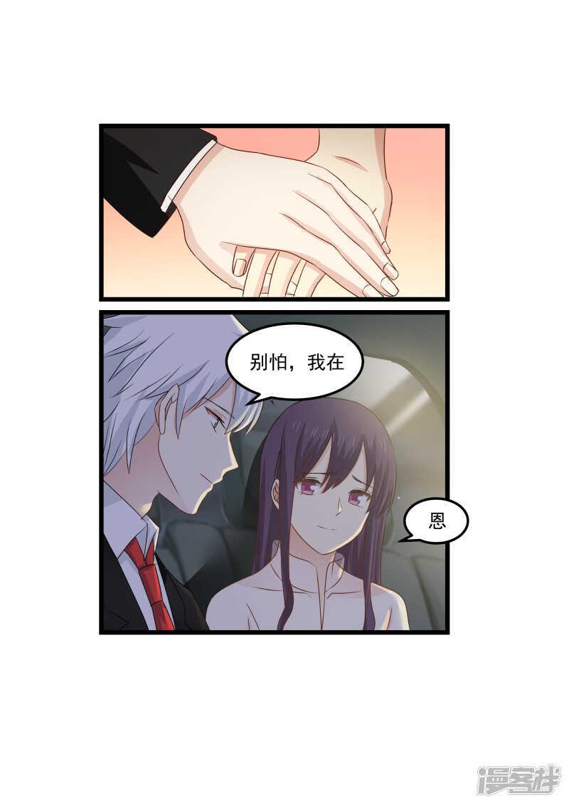 《蜜味的爱恋》第127话 第11页