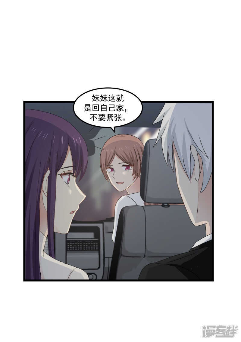 《蜜味的爱恋》第127话 第2页