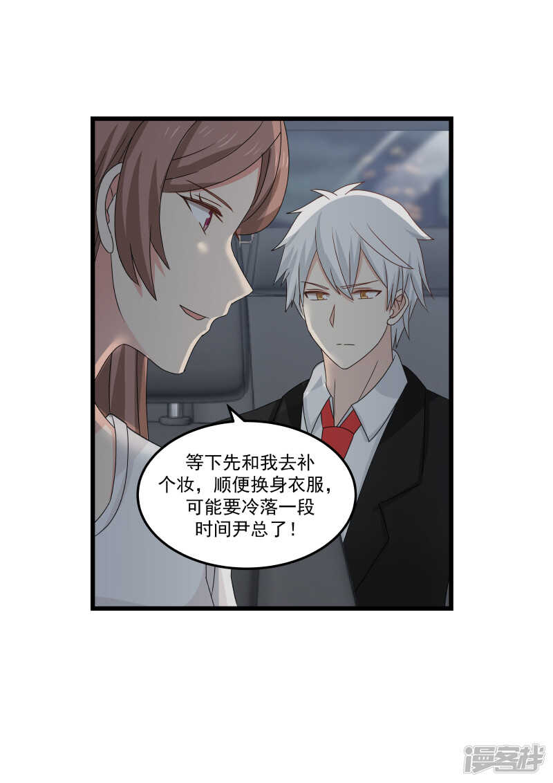 《蜜味的爱恋》第127话 第3页