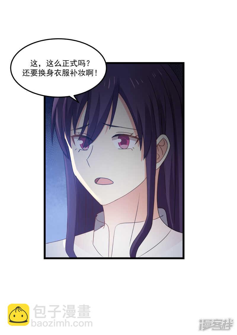 《蜜味的爱恋》第127话 第4页