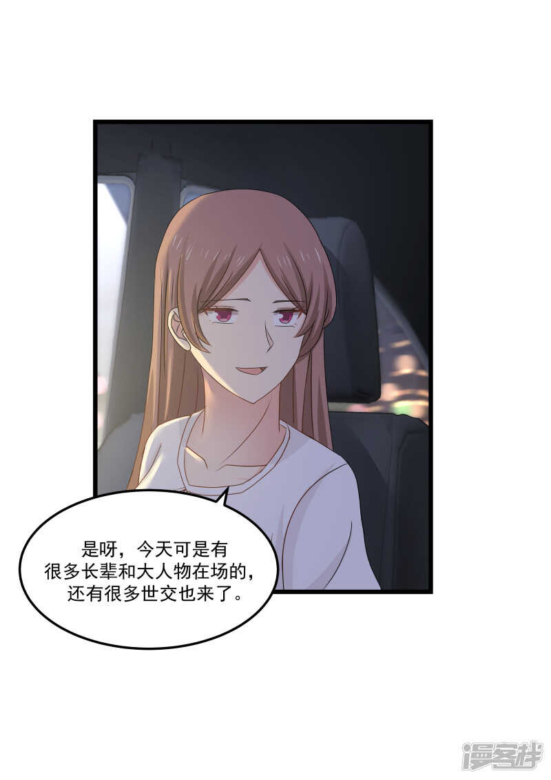 《蜜味的爱恋》第127话 第5页