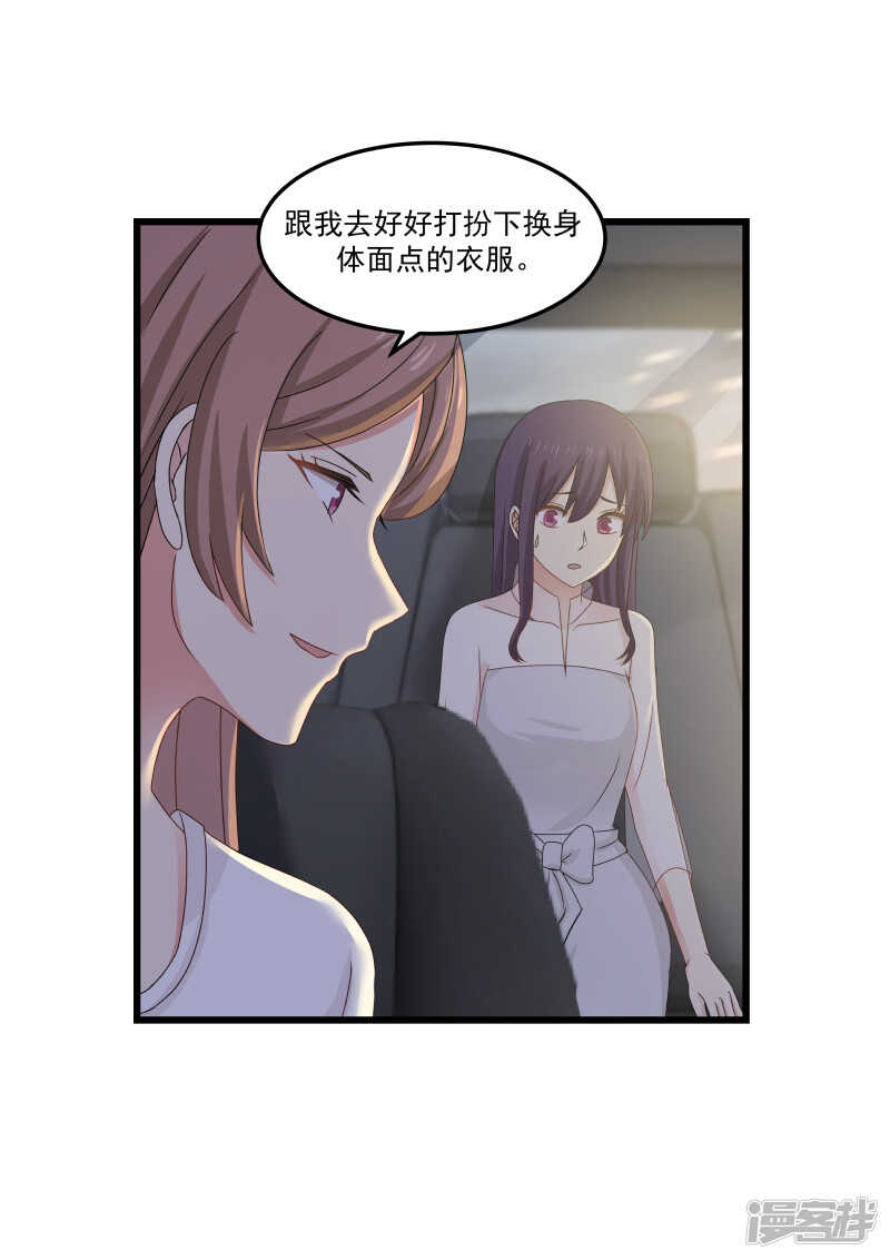 《蜜味的爱恋》第127话 第6页