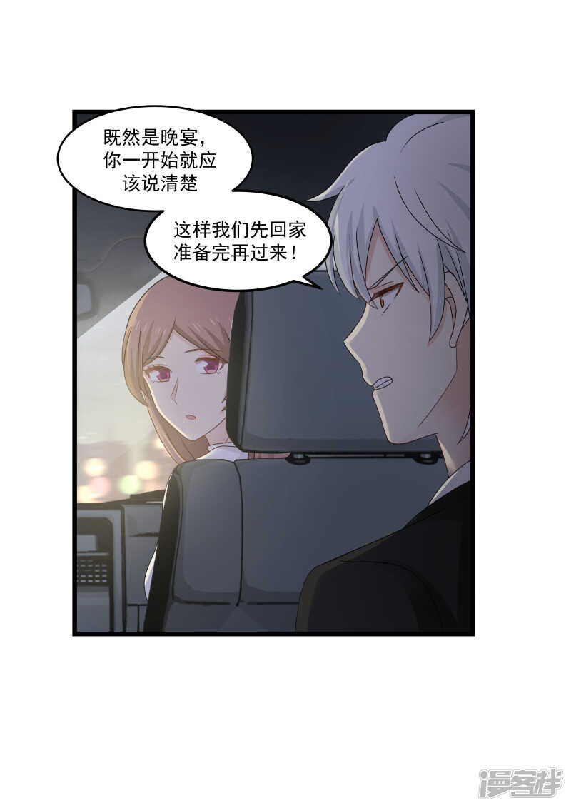 《蜜味的爱恋》第127话 第7页