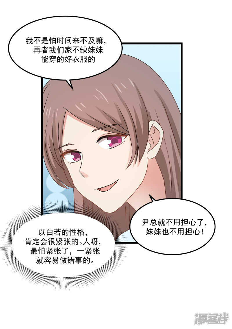 《蜜味的爱恋》第127话 第8页