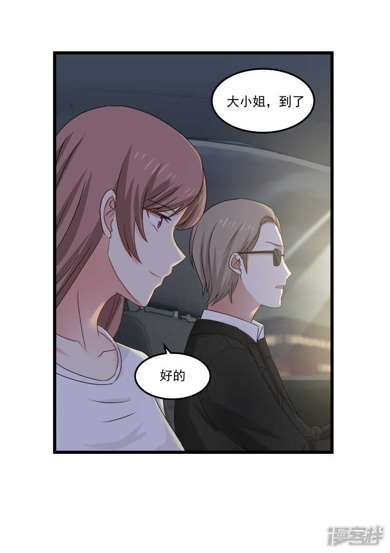 《蜜味的爱恋》第127话 第9页