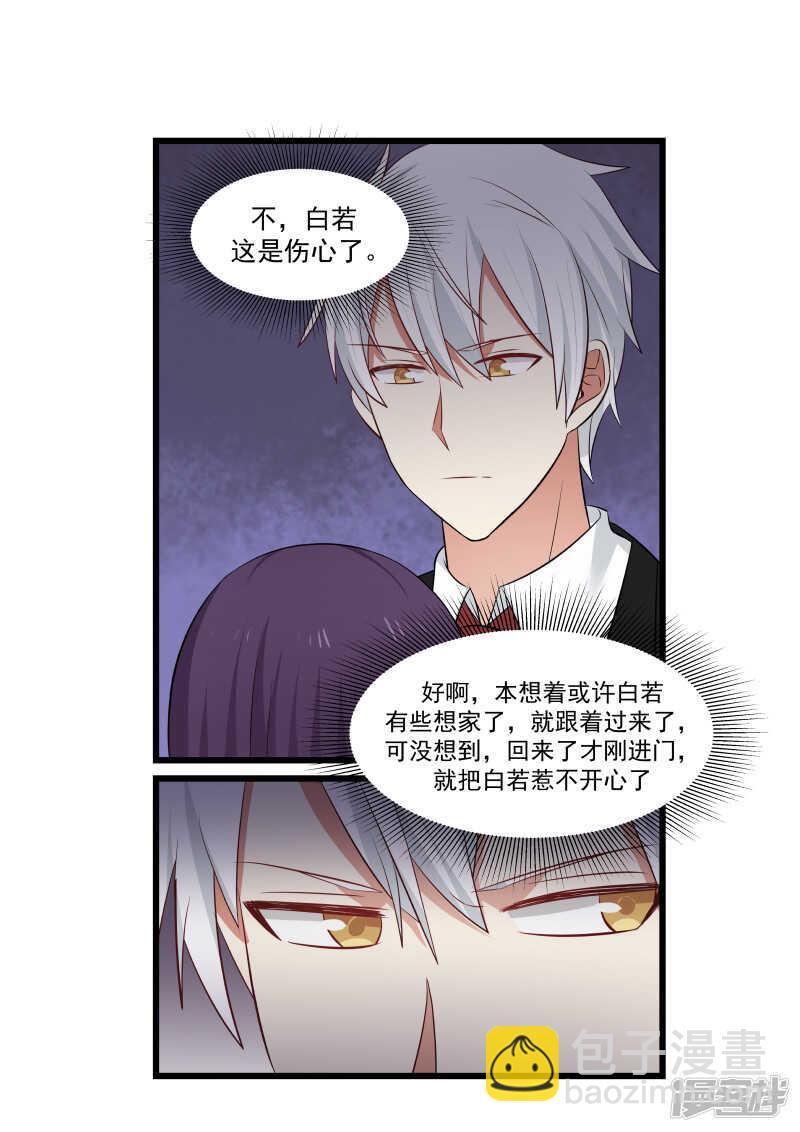《蜜味的爱恋》第134话 第10页