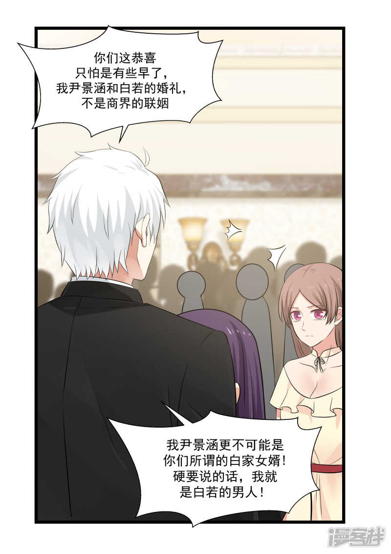 《蜜味的爱恋》第134话 第11页