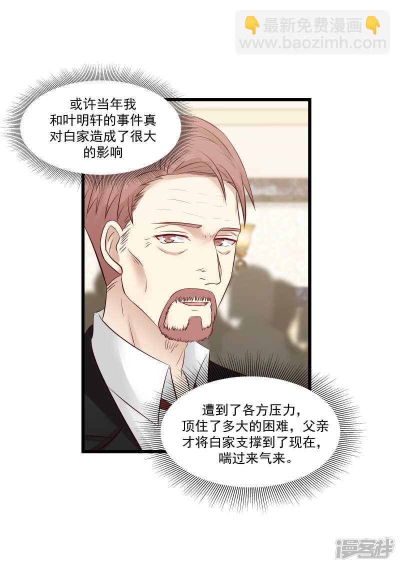 《蜜味的爱恋》第134话 第5页