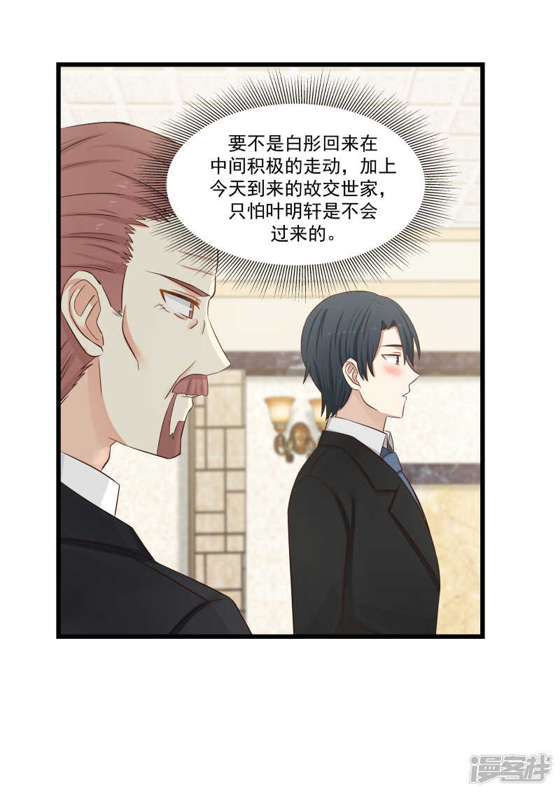 《蜜味的爱恋》第132话 第10页