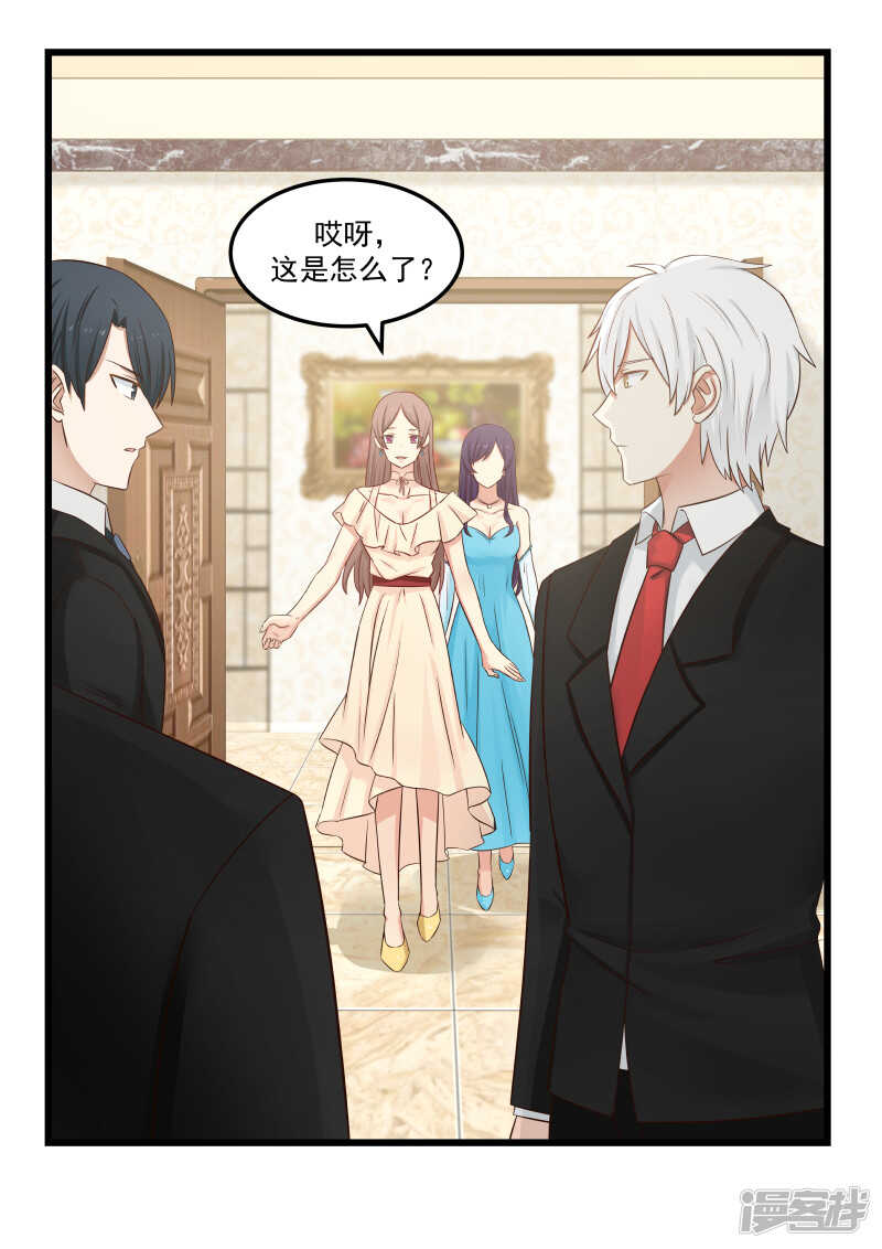 《蜜味的爱恋》第132话 第2页