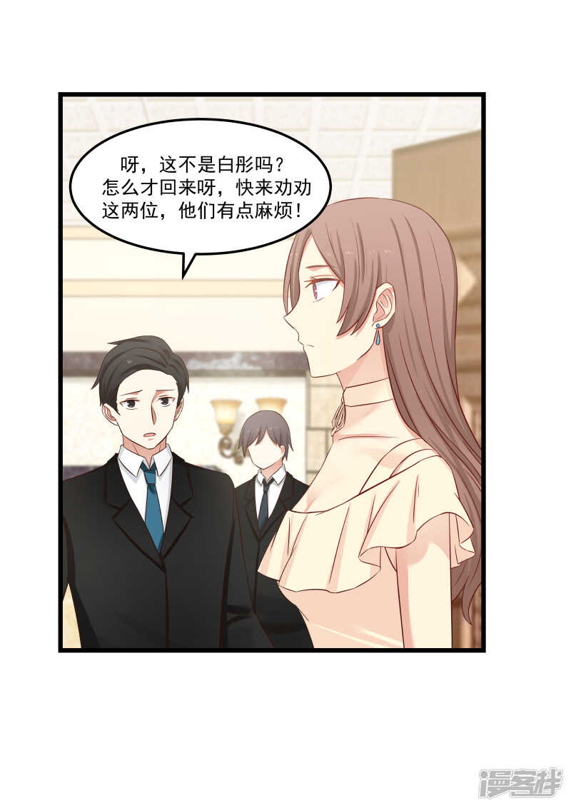 《蜜味的爱恋》第132话 第4页