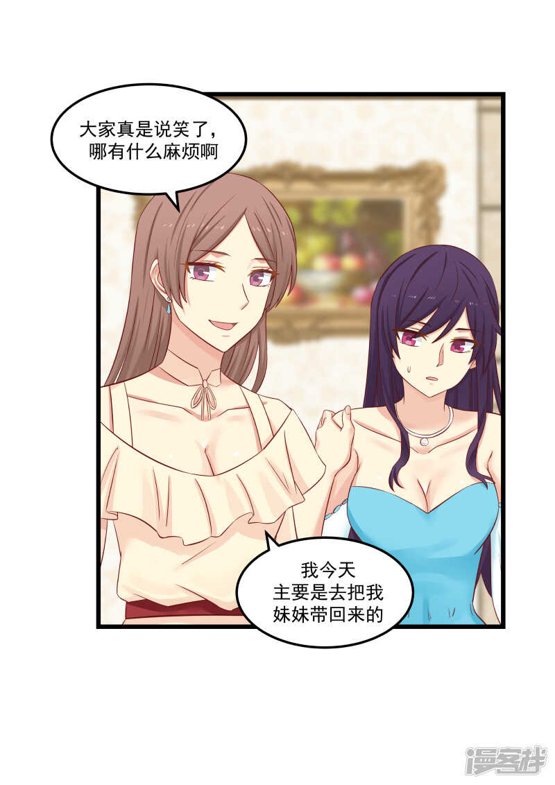《蜜味的爱恋》第132话 第5页