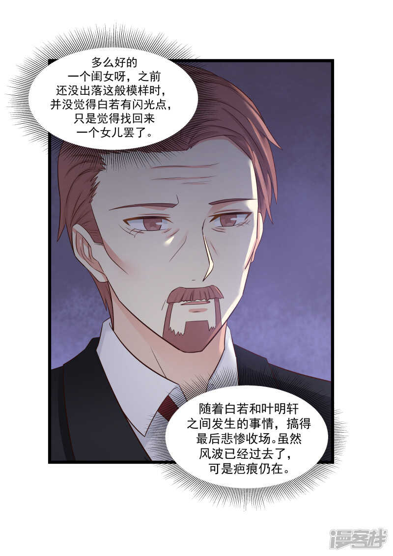 《蜜味的爱恋》第132话 第9页