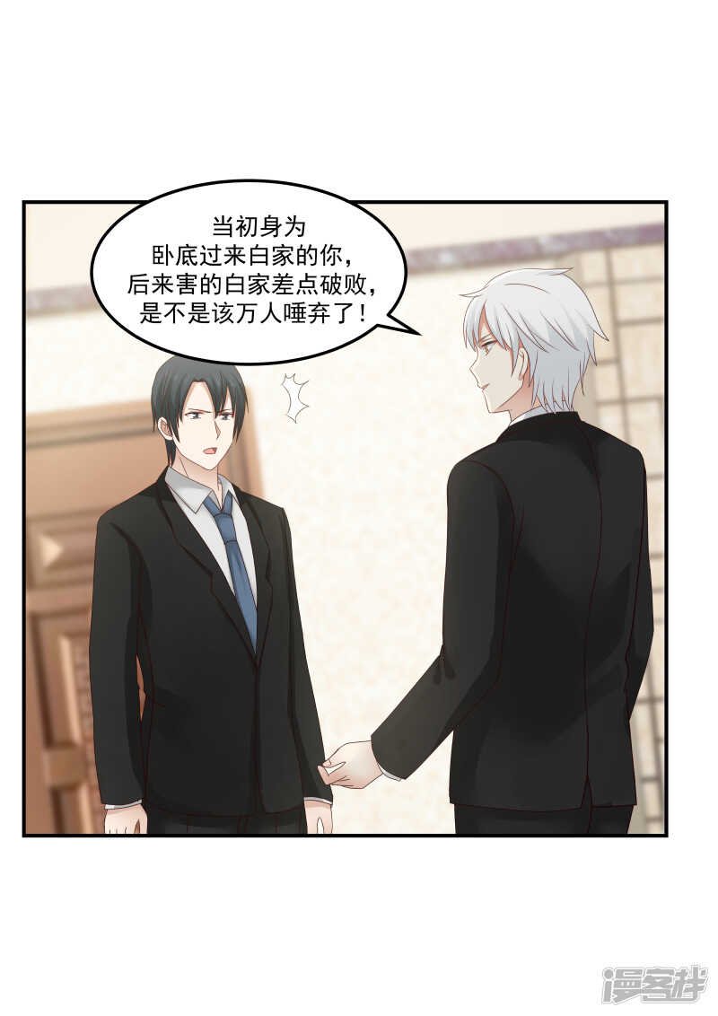 《蜜味的爱恋》第131话 第10页